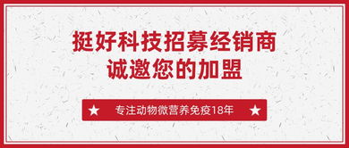 攜手共贏 全網招募合作伙伴，讓每一位經銷商因代理挺好產品而自豪