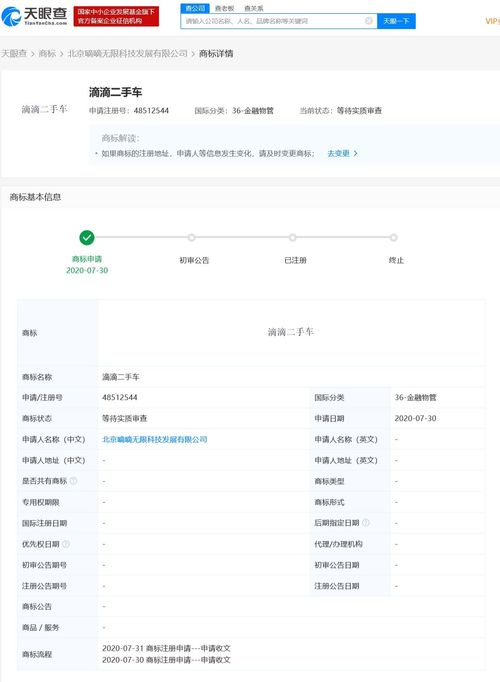 滴滴關聯公司布局二手車市場，申請“滴滴二手車”商標加速計算機軟件研發